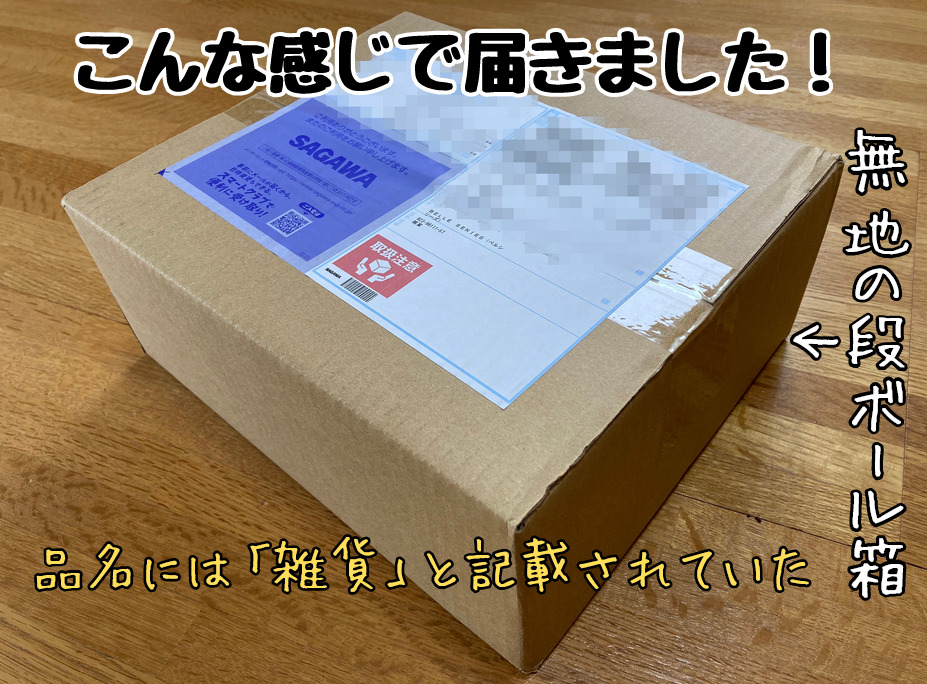 ベルスキニーが届いたところ