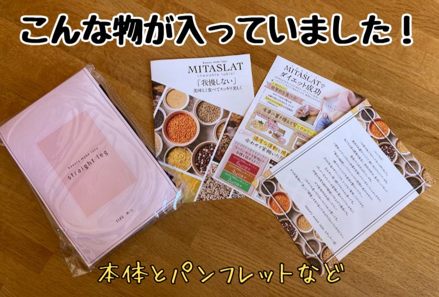 BMLストレートレッグを開封すると入っていたもの