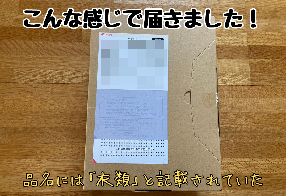 デイリースリムが届いたところ