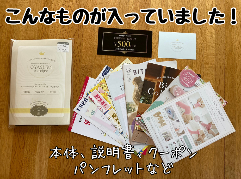 オヤスリムプラチナイトの箱の中身